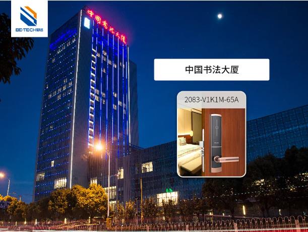 必達攜手中國書法大廈打造傳統(tǒng)文化與現(xiàn)代科技旅居生活