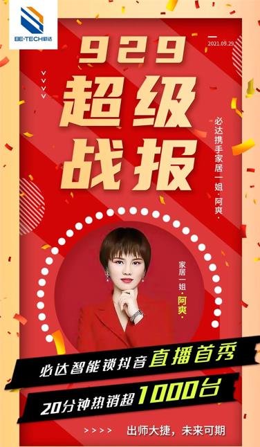 品牌分析：從必達(dá)簽約世界冠軍林雪，挖掘必達(dá)新零售之路