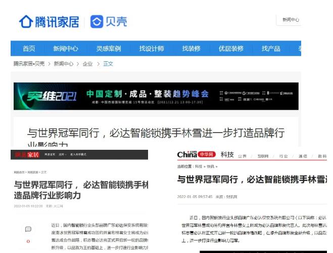 品牌聚焦 | 冠軍代言人重磅官宣，必達獲多家主流媒體關(guān)注報道！