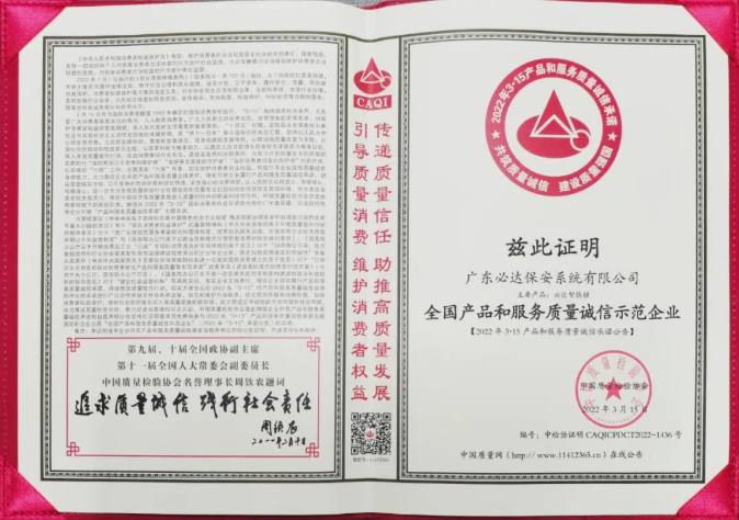 必達獲得“全國產(chǎn)品和服務(wù)質(zhì)量誠信示范企業(yè)”榮譽