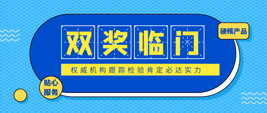 喜提雙項榮譽，必達獲中國質(zhì)量檢驗協(xié)會肯定