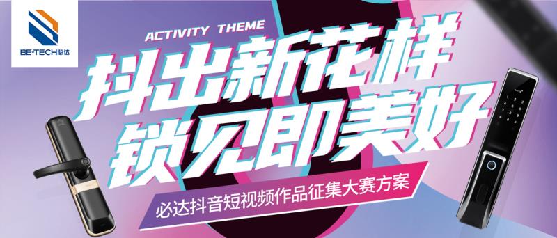 最高 1000 元！必達(dá)抖音短視頻大賽等你來！