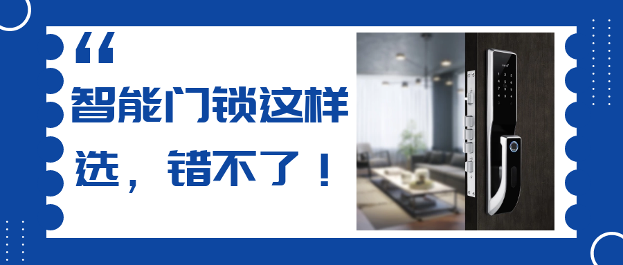挑剔的人，是怎么挑選智能門鎖的？
