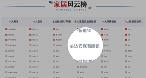 智能鎖品牌有哪些，好用的還得看必達(dá)