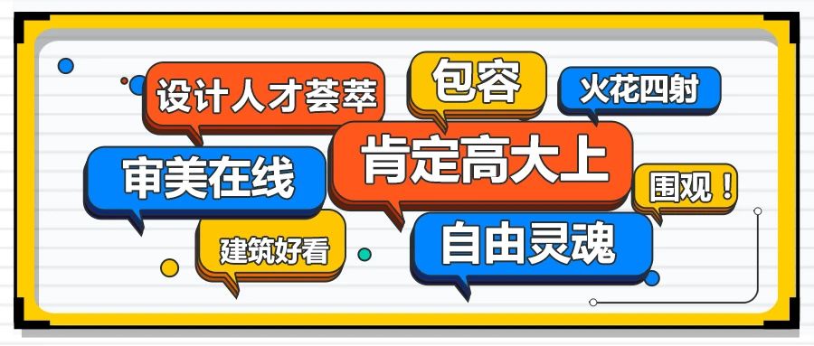 省級工業(yè)設(shè)計中心必須高大上嗎？來看看它長什么樣？