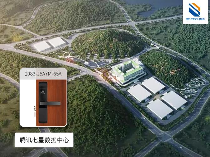 智能守護，與高科技同行，必達智能鎖為騰訊貴安七星數(shù)據(jù)中心的安全保駕護航！