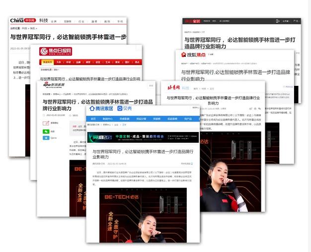 品牌聚焦 | 冠軍代言人重磅官宣，必達(dá)獲多家主流媒體關(guān)注報(bào)道！