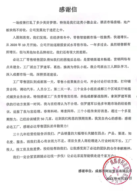 始于信任，忠于專業(yè) | 一封來(lái)自經(jīng)銷商的感謝信，一份大寫的肯定！