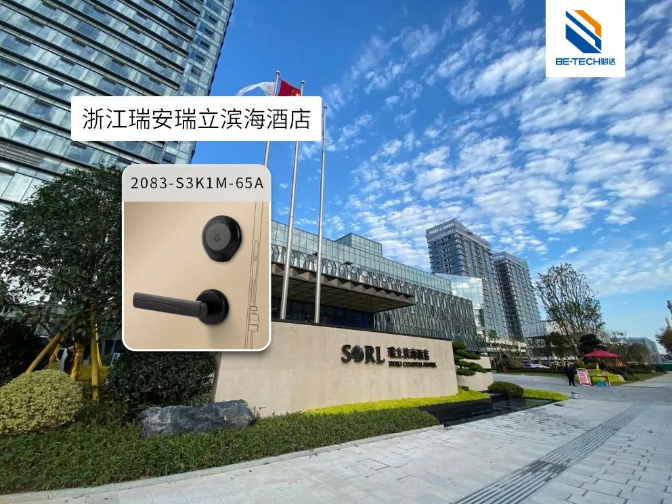 山海畫卷，書香瑞安 | 必達(dá)助力瑞立濱海酒店打造智能化的品質(zhì)旅居空間