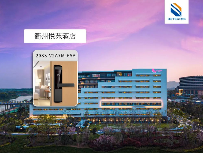 必達(dá)助力悅榕集團(tuán)旗下衢州悅苑酒店智慧化管理，打造品牌新勢(shì)力！