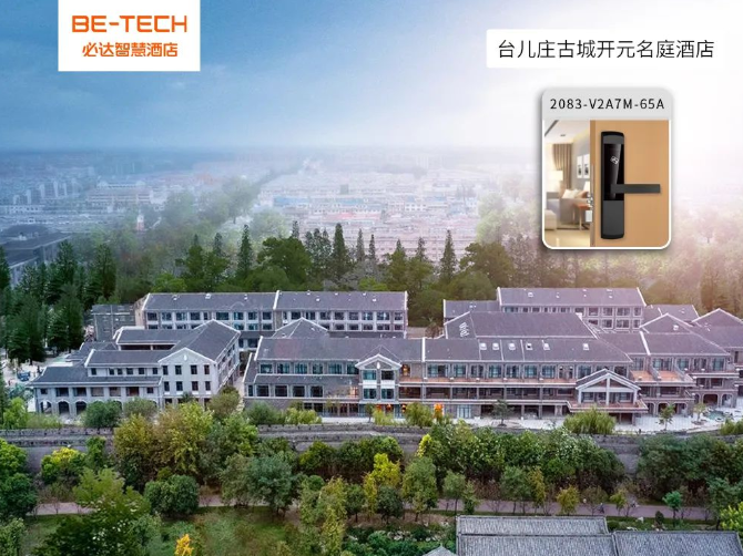 必達(dá)智能鎖穿越齊魯大地，邂逅一場(chǎng)2000年古城里的人間煙火